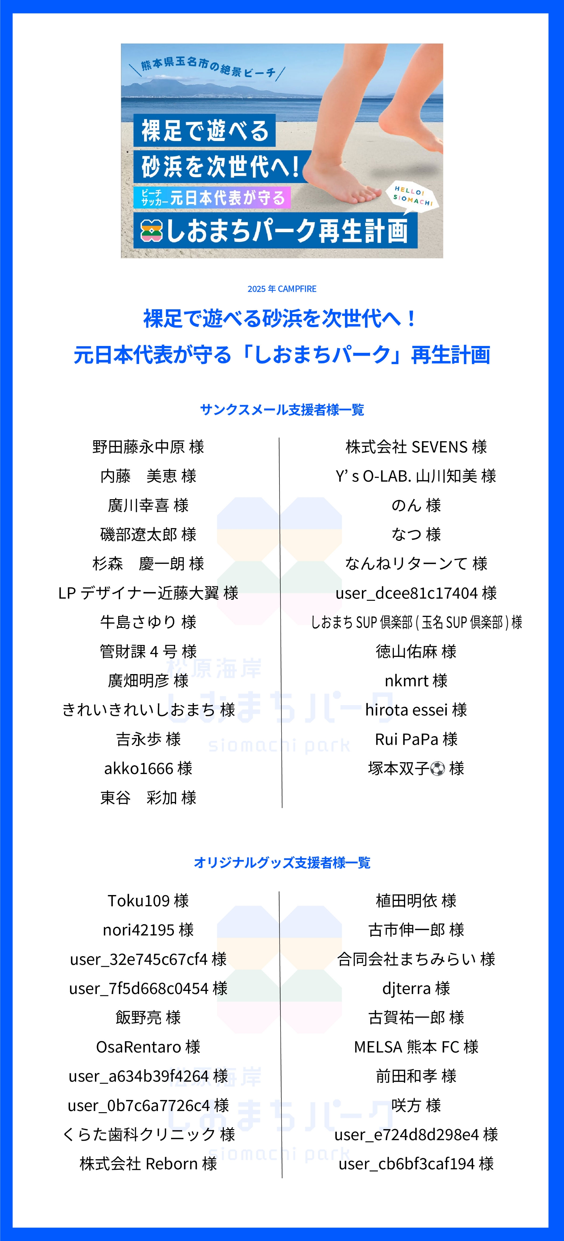 支援者様一覧